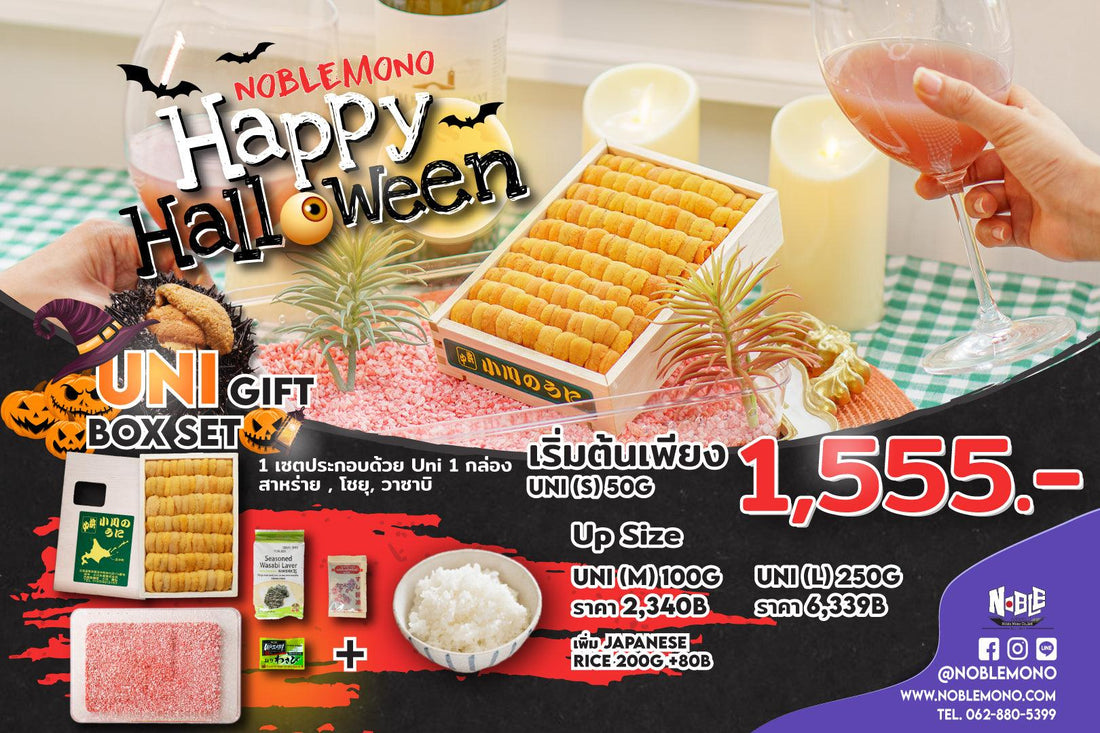 กุ๊ก..กุ๊ก..กู๋ Noblemono Happy Halloween สุขสันต์วันฮาโลวีน - NobleMono