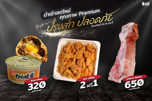 เช็คโปรเด็ดรายวัน Uni 2 ฟรี 1 ตั้งแต่วันที่ 15-31 มีนาคม 2563 - NobleMono